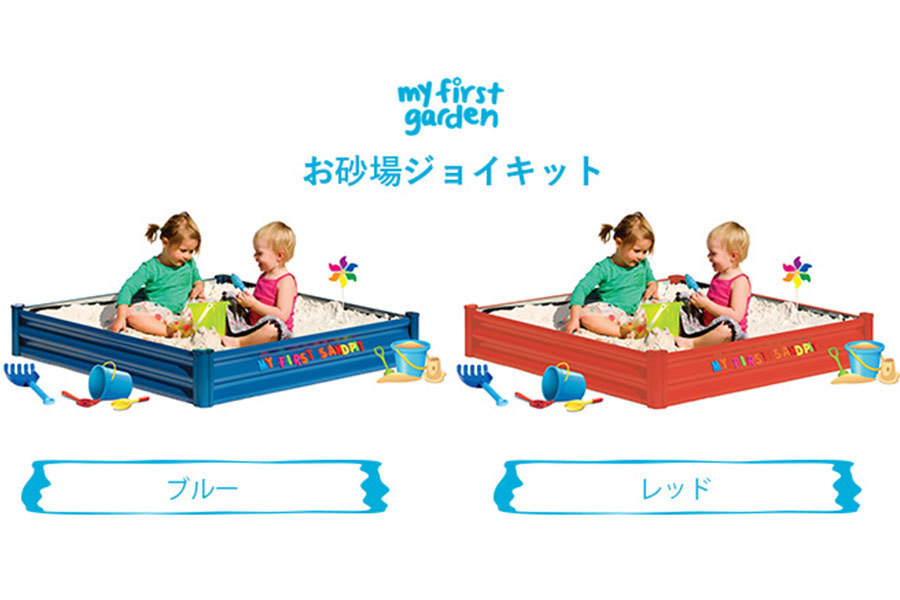 お砂場ジョイキット