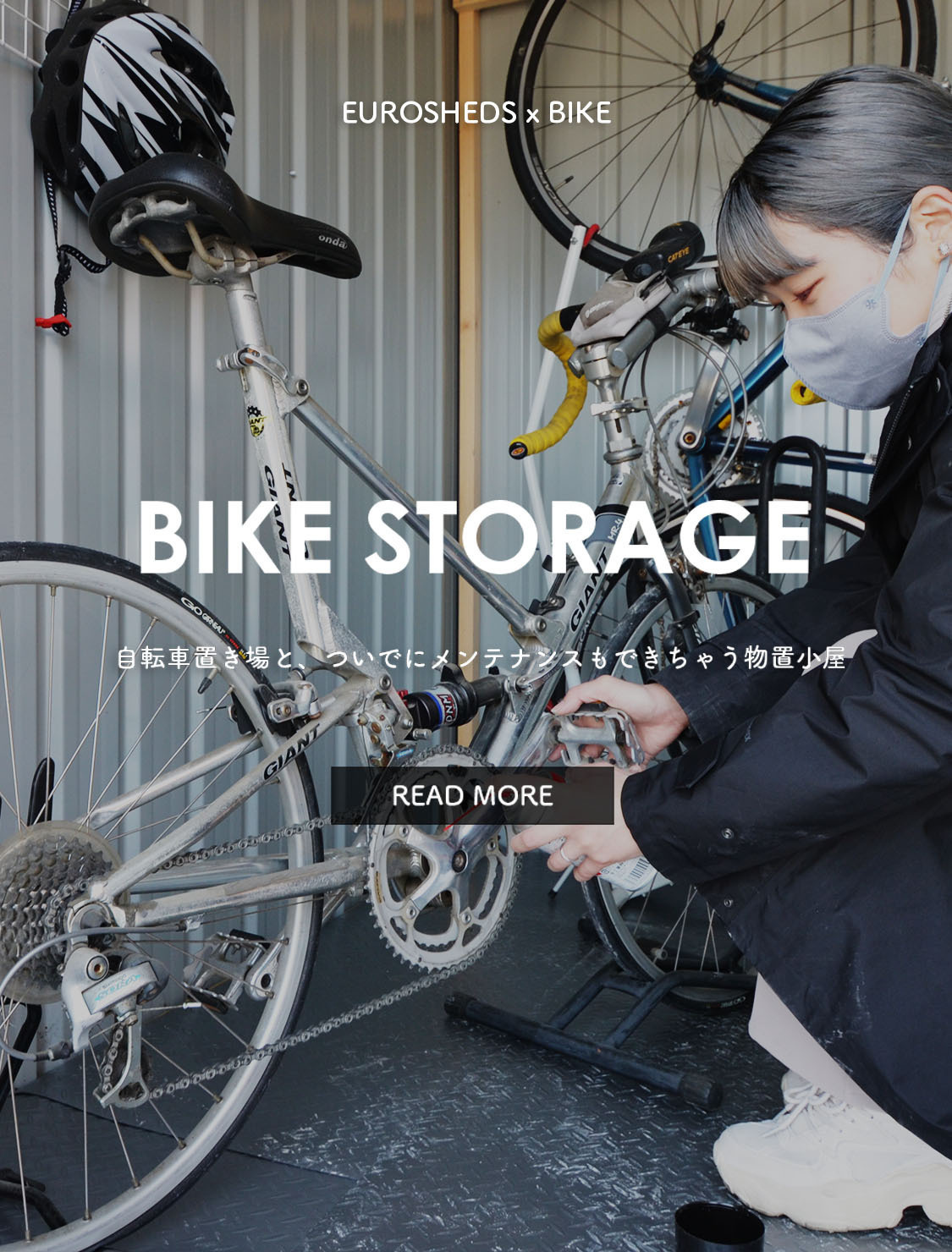 自転車置き場