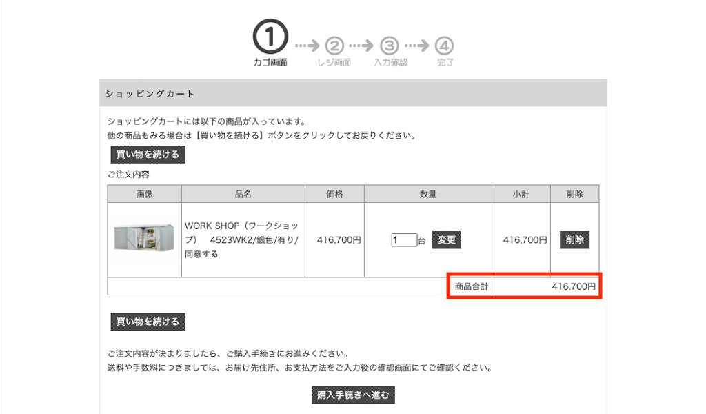 オンラインストアのお見積もり確認方法