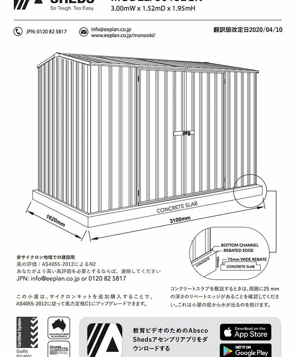 物置の組み立てマニュアル