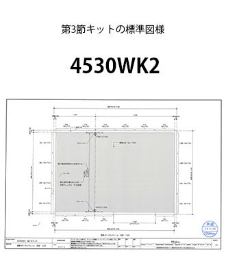 第3節キット図面