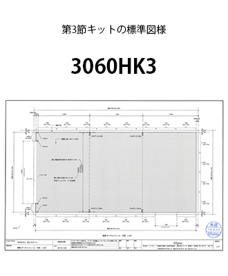 第3節キット図面