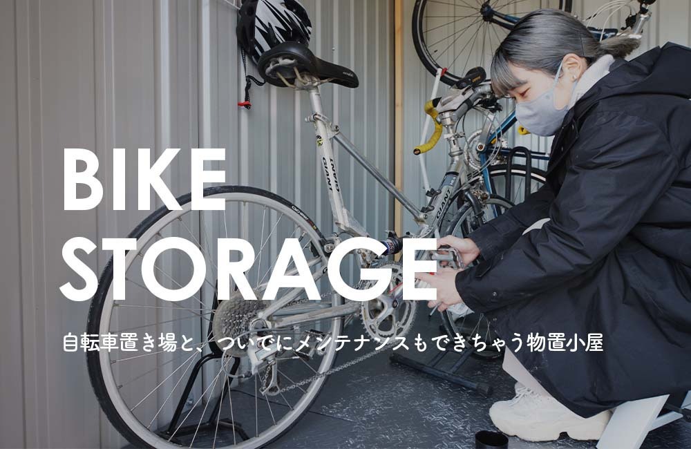 自転車置き場