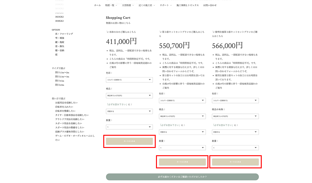 オンラインストアのご購入方法