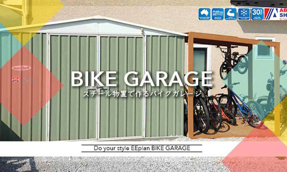 ユーロ物置 で叶える憧れのバイクガレージ おしゃれなユーロ物置で毎日を彩ろう Eemagazine